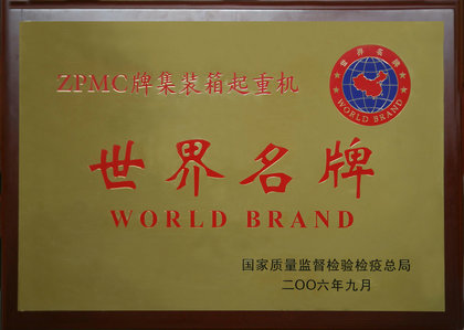 中国世界名牌产品